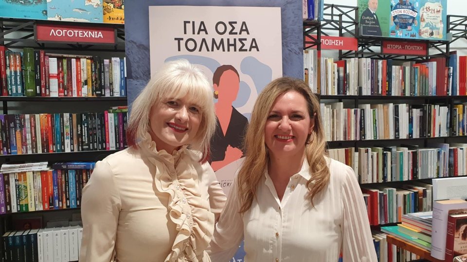 Η Ελένη Ισπόγλου με μια φίλη μπροστά στο banner του «Για όσα τόλμησα».