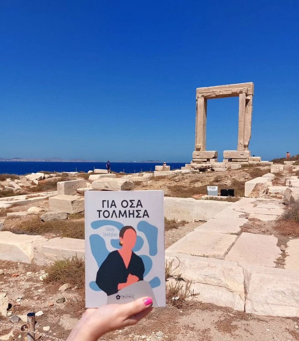 Το βιβλίο «Για όσα τόλμησα» μπροστά στην Πορτάρα της Νάξου.